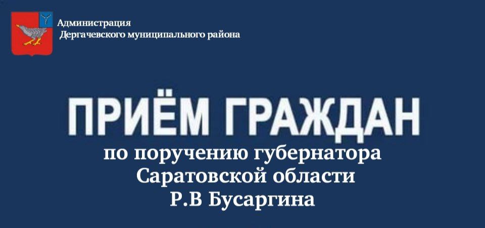 Приём граждан по личным вопросам.