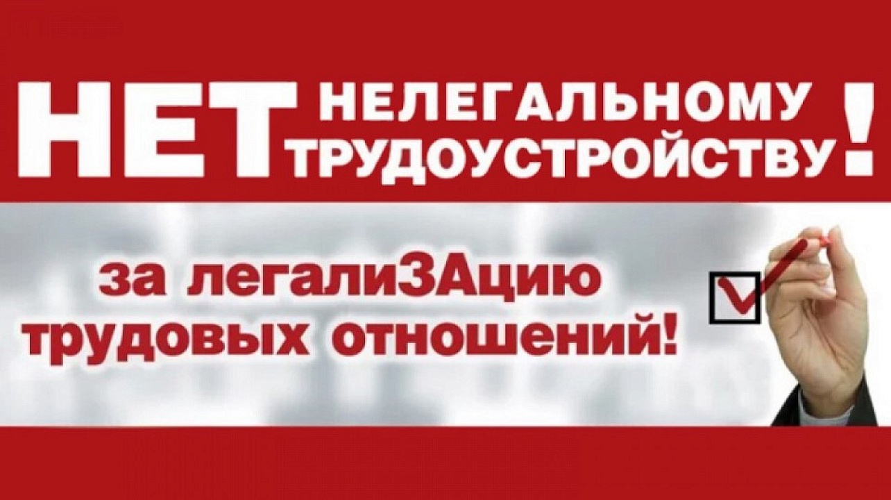 Напоминаем, что с 1 января 2025 года ведётся ОБЩЕДОСТУПНЫЙ РЕЕСТР работодателей, у которых выявлены факты НЕЛЕГАЛЬНОЙ ЗАНЯТОСТИ!.
