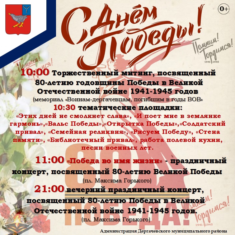 С днем победы!.
