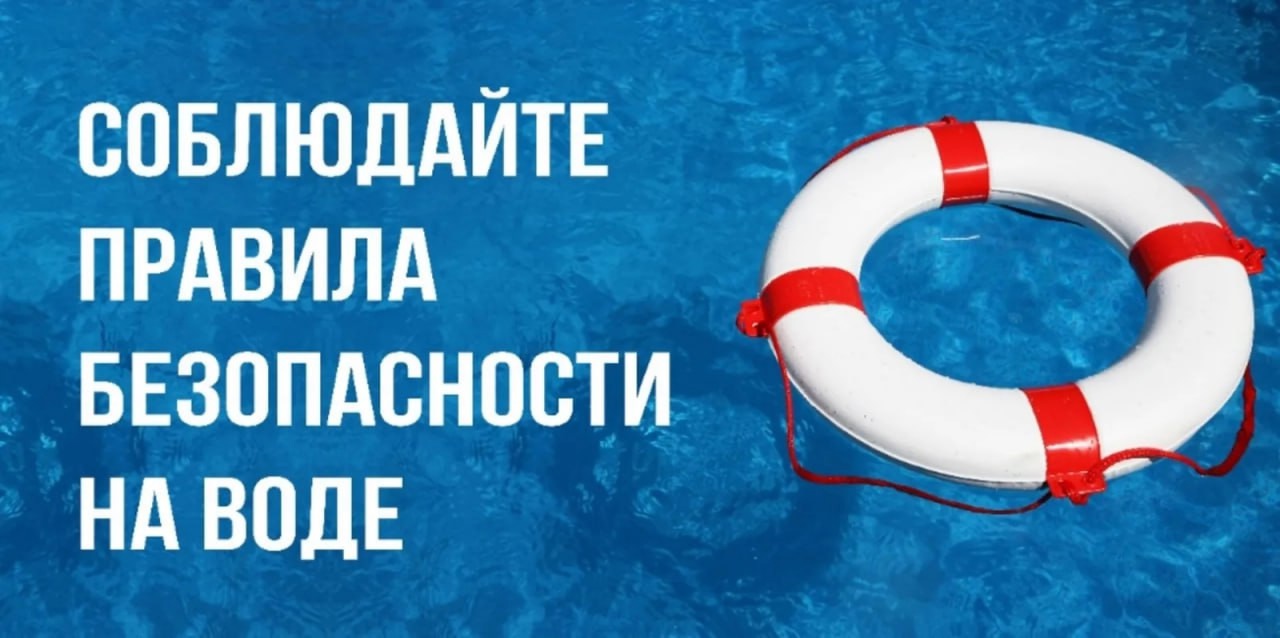 Летом на водоемах следует соблюдать определенные правила безопасного поведения..