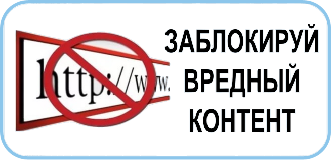Саратовцам напомнили о возможности блокировки запрещенного контента.