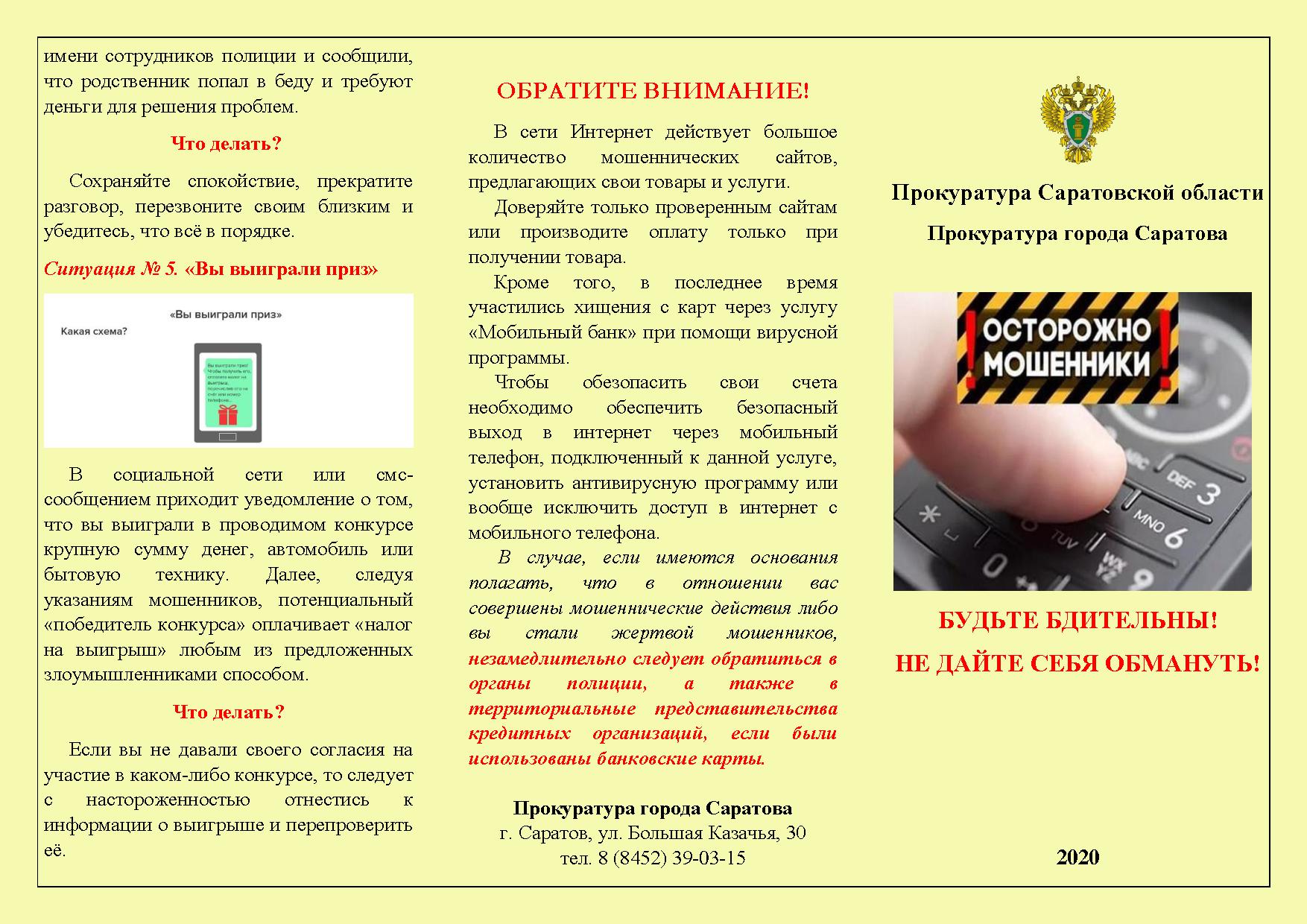 Наиболее распространённой мошеннической схемой на территории региона на сегодняшний день остается поступление телефонных звонков, в ходе которых злоумышленники, действующие от имени сотрудников банков, правоохранительных органов, под различными предлогами.