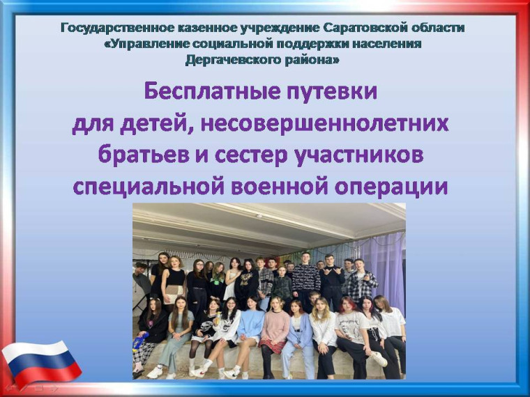 Путевки предоставляются детям в возрасте от 7 до 17 лет включительно, при условии регистрации законного представителя и ребенка по месту жительства на территории Саратовской области.. Путевки предоставляются детям в возрасте от 7 до 17 лет включительно, при условии регистрации законного представителя и ребенка по месту жительства на территории Саратовской области..