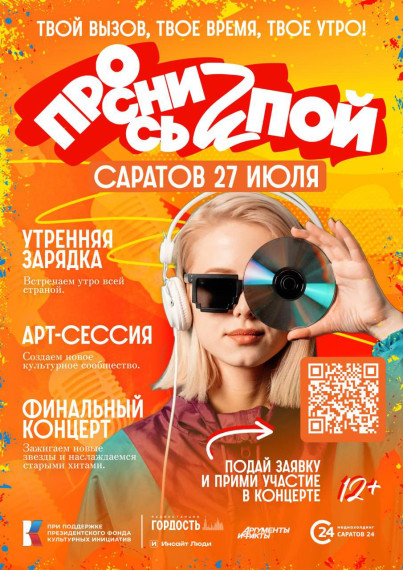 Саратов «Просыпается и Поет!»: Фестиваль, дарящий вдохновение и возможности!. Саратов «Просыпается и Поет!»: Фестиваль, дарящий вдохновение и возможности!.