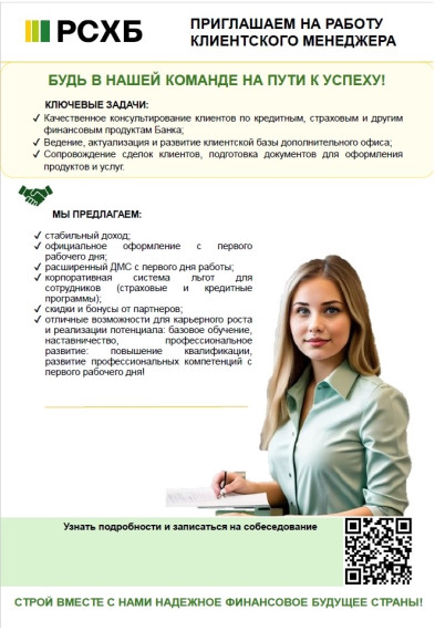 О наличии вакансии в офисе АО "Россельхозбанк" №3349/52/04 р.п. Дергачи, ул.Советская, д.57. О наличии вакансии в офисе АО "Россельхозбанк" №3349/52/04 р.п. Дергачи, ул.Советская, д.57.